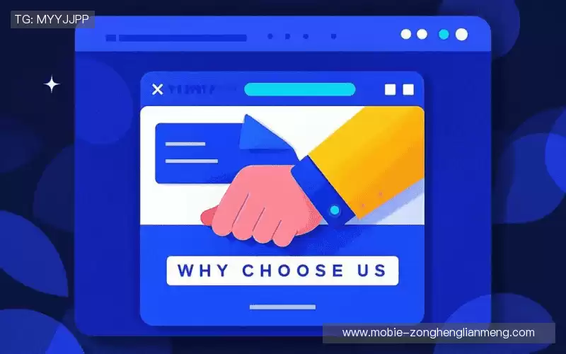 为什么选择我们？