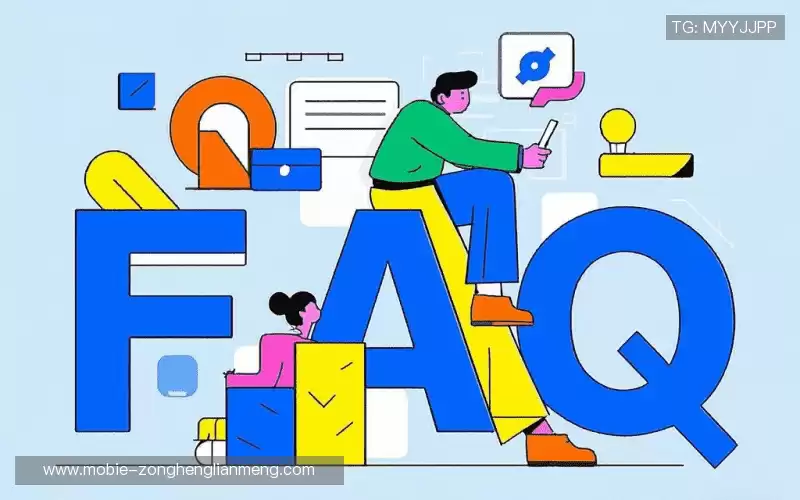 用户FAQ